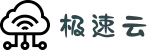 极速云机场官网_订阅地址获取